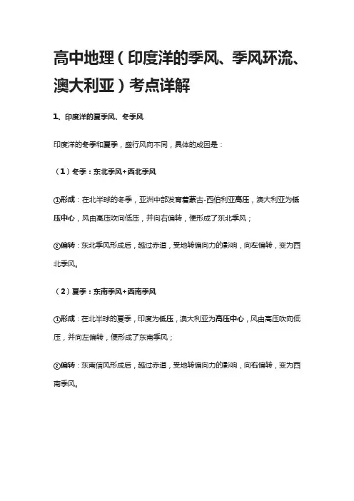 [全]高中地理(印度洋的季风、季风环流、澳大利亚)考点详解