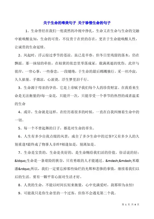关于生命的唯美句子 关于珍惜生命的句子
