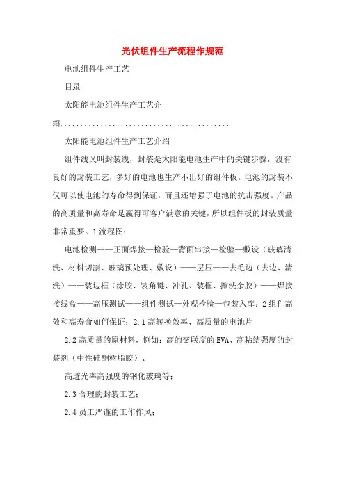 2020年光伏组件生产流程作规范