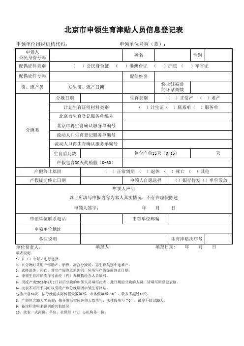 北京市申领生育津贴人员信息登记表
