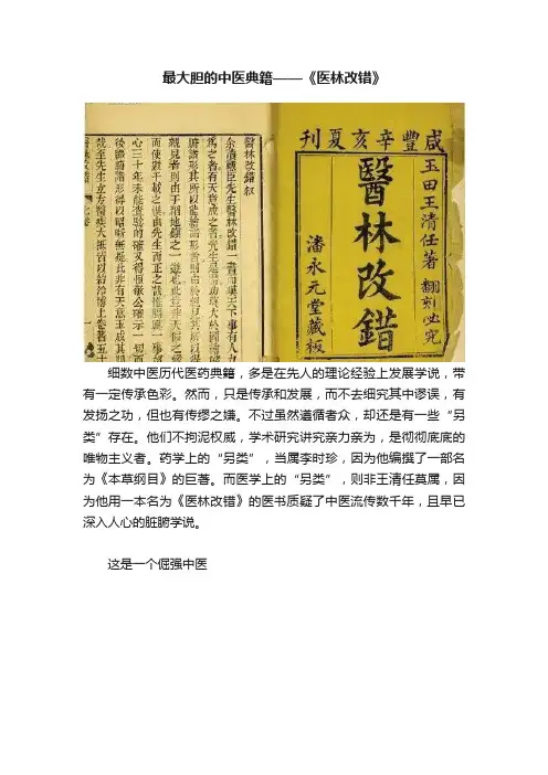 最大胆的中医典籍——《医林改错》