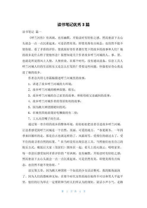 读书笔记优秀3篇