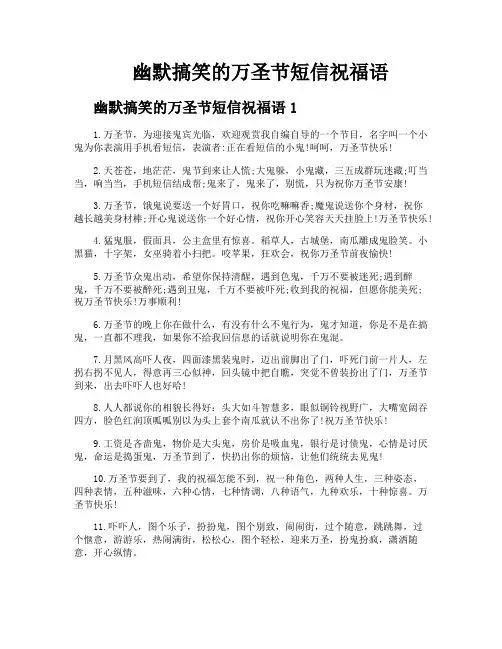幽默搞笑的万圣节短信祝福语