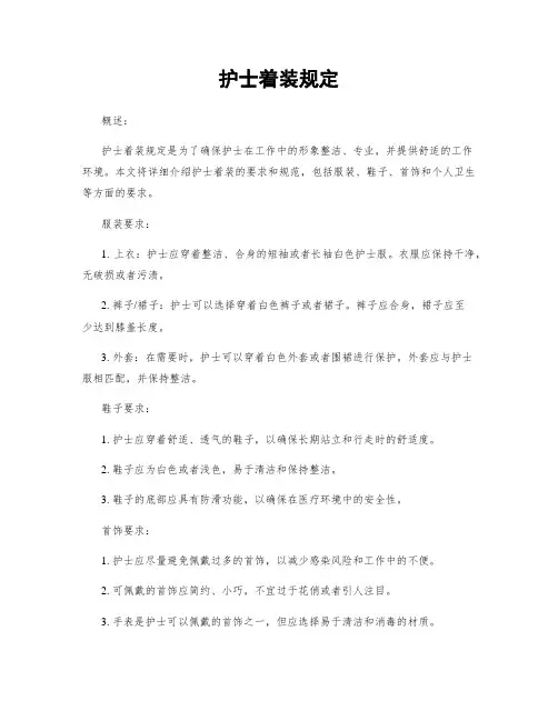 护士着装规定