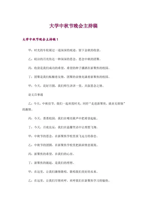 大学中秋节晚会主持稿_1