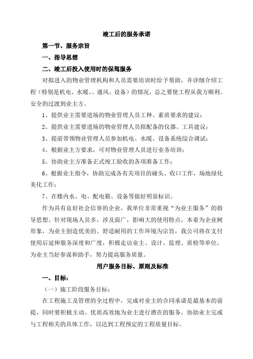 竣工后的服务承诺