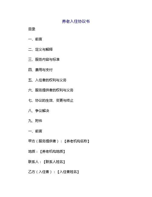 养老入住协议书