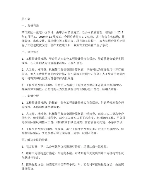 工程施工结算案例分析(3篇)