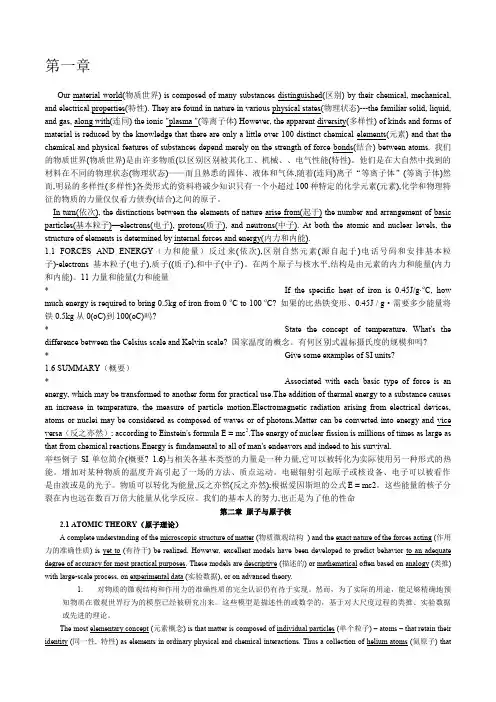 物理专业英语翻译