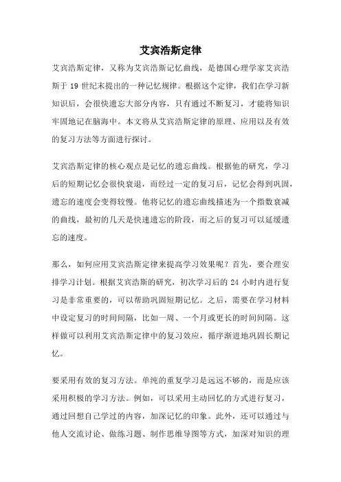 艾宾浩斯定律