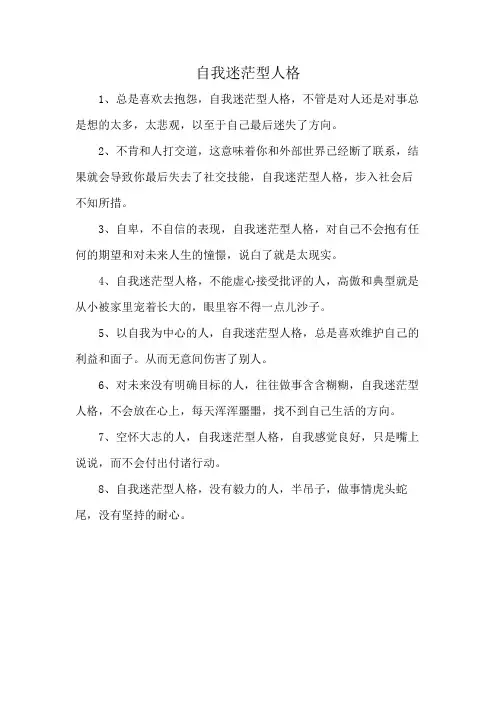 自我迷茫型人格