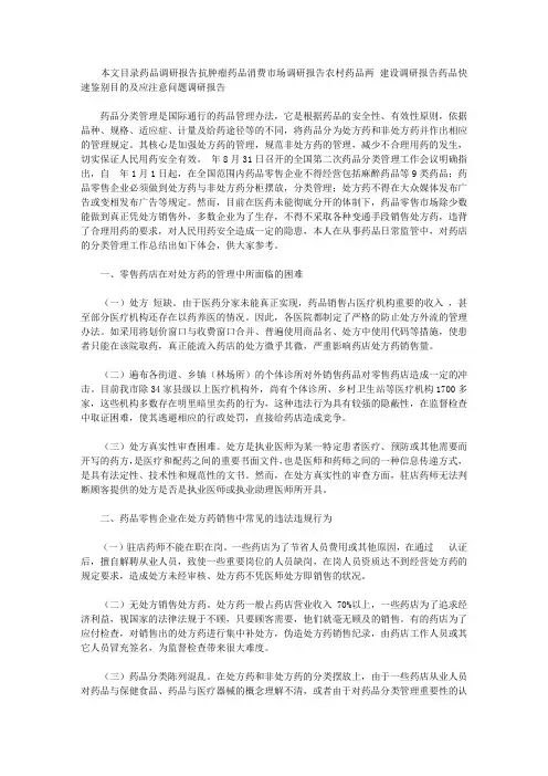 药品调研报告4篇