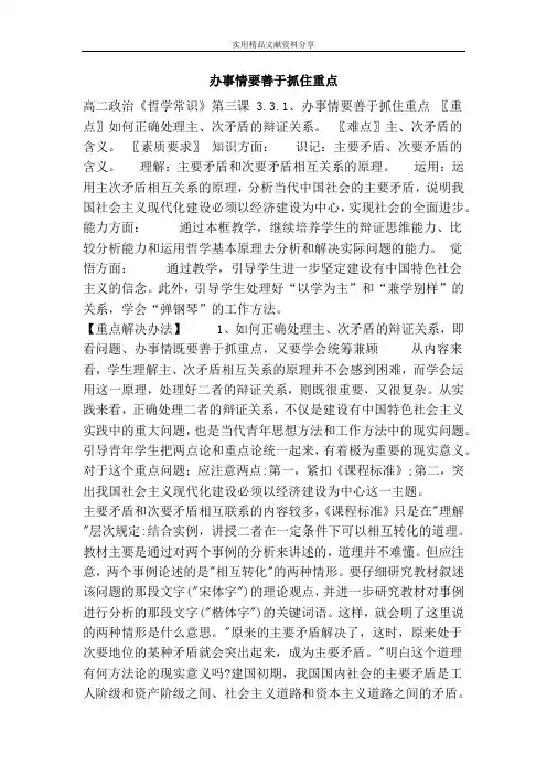 办事情要善于抓住重点