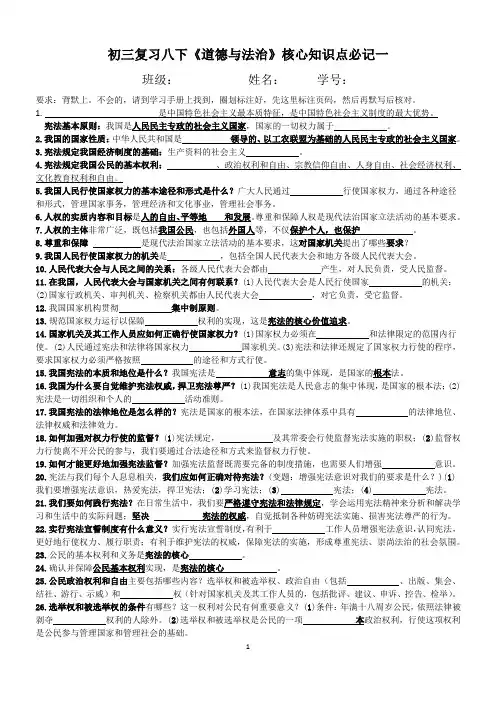 中考八下法治核心知识点必记20230423