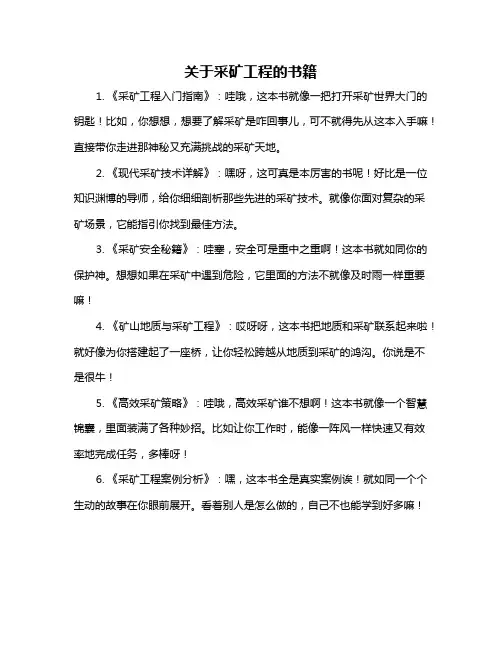 关于采矿工程的书籍