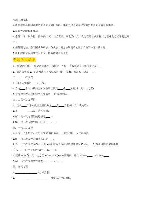 专题03方程与方程组-2022年中考数学核心考点二轮专项训练(原卷版)