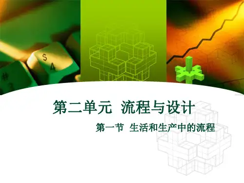 《技术与设计2》 流程与设计
