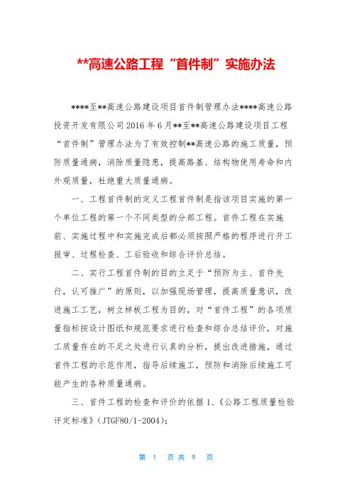 --高速公路工程“首件制”实施办法