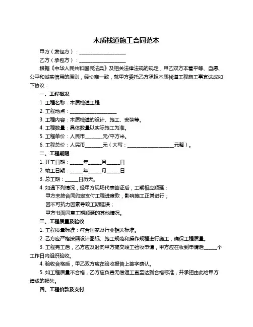 木质栈道施工合同范本