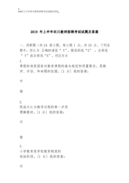 2019年上半年四川教师招聘考试试题及答案_