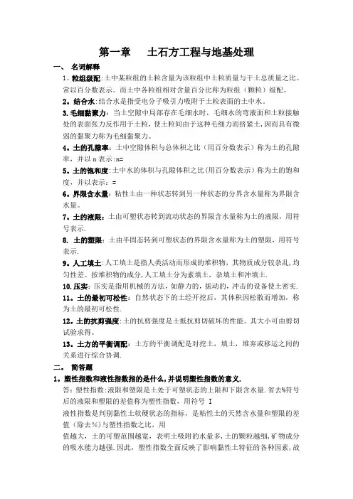 水工程施工答案