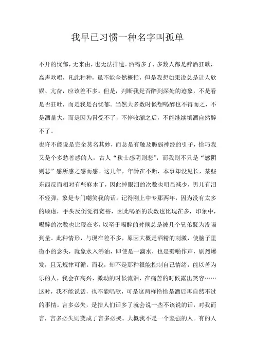 初三散文我早已习惯一种名字叫孤单