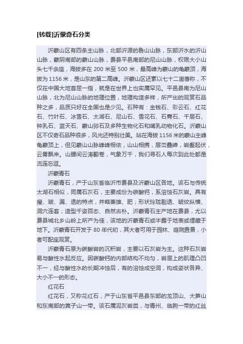 [转载]沂蒙奇石分类