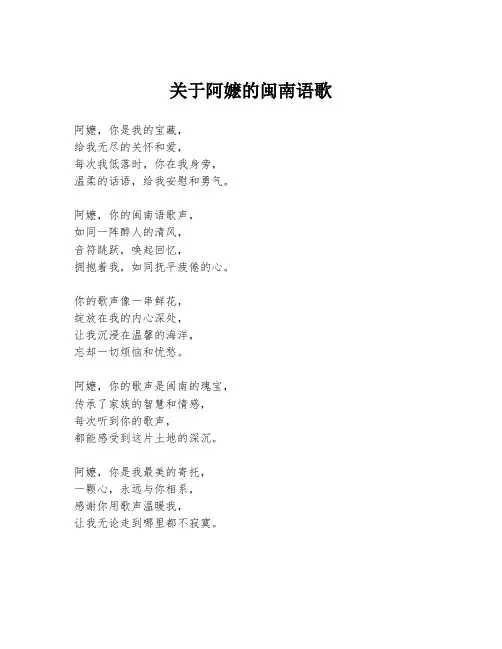 关于阿嬷的闽南语歌