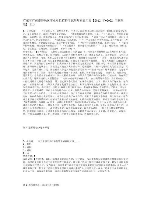 广东省广州市海珠区事业单位招聘考试历年真题汇总【2012年-2022年整理版】(二)