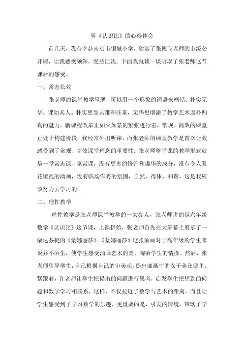 听课反思