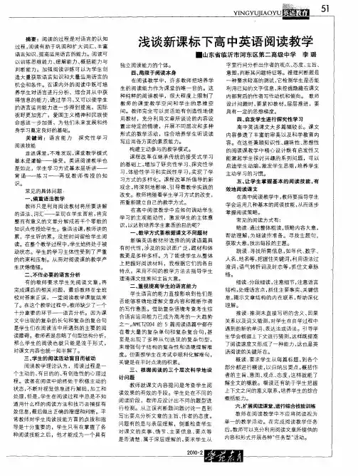 浅谈新课标下高中英语阅读教学