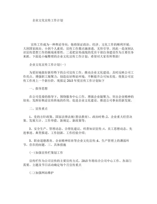 企业文化宣传工作计划