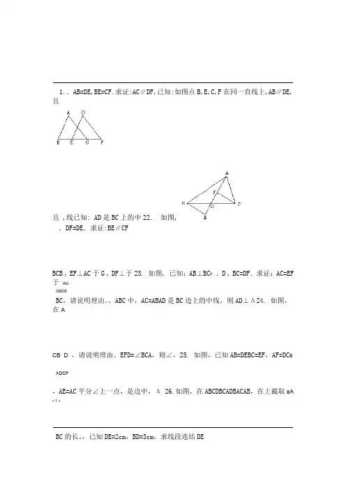 七年级下全等三角形练习题经典综合拔高题