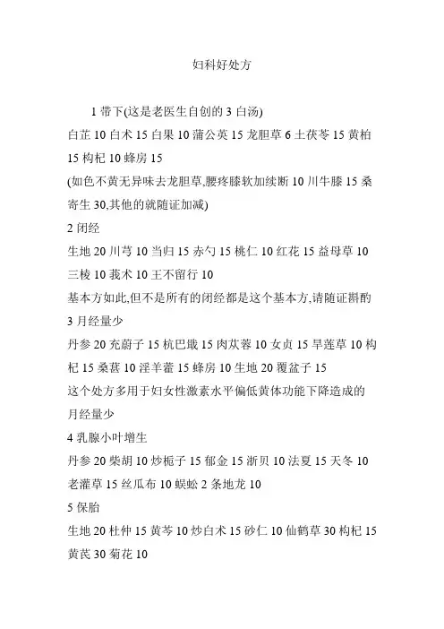 妇科好处方