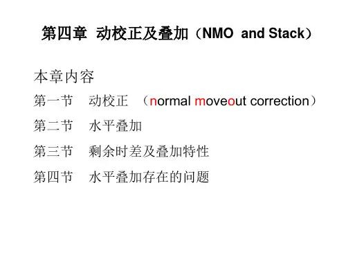 地震数据处理第四章：动校正及叠加
