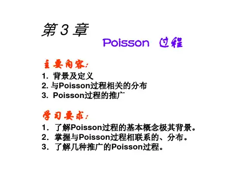 应用随机过程第三章Poisson_过程