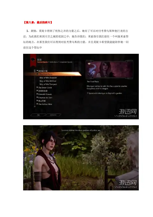 龙腾世纪3攻略(第八章)