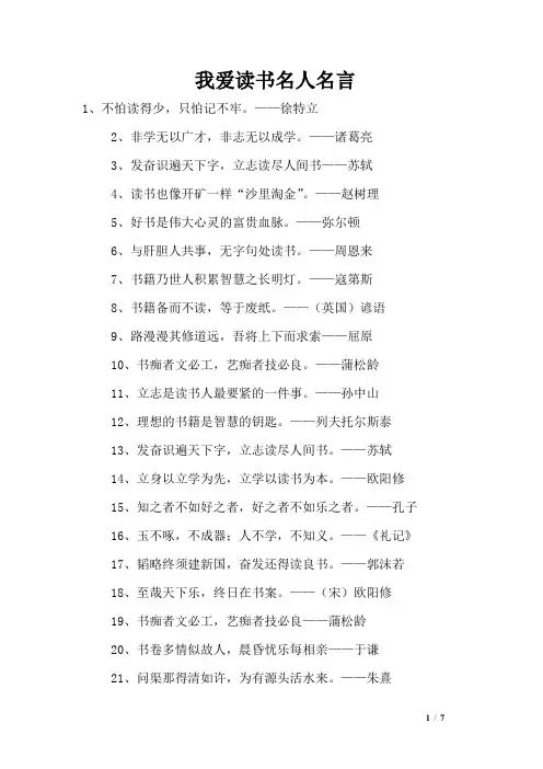 我爱读书名人名言