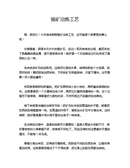 锡矿冶炼工艺