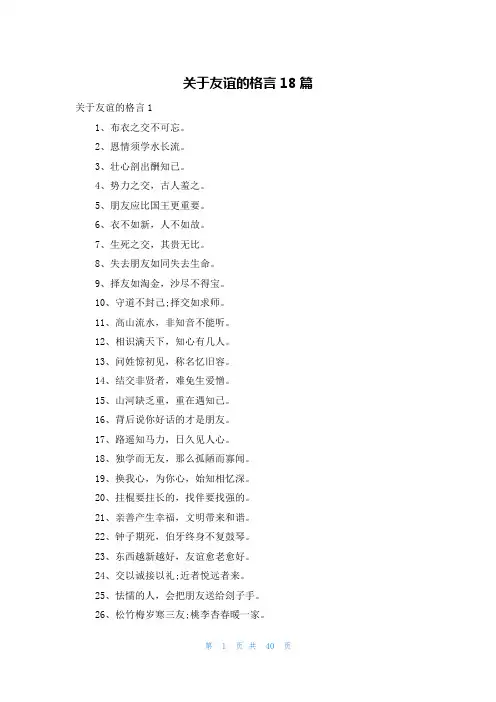 关于友谊的格言18篇