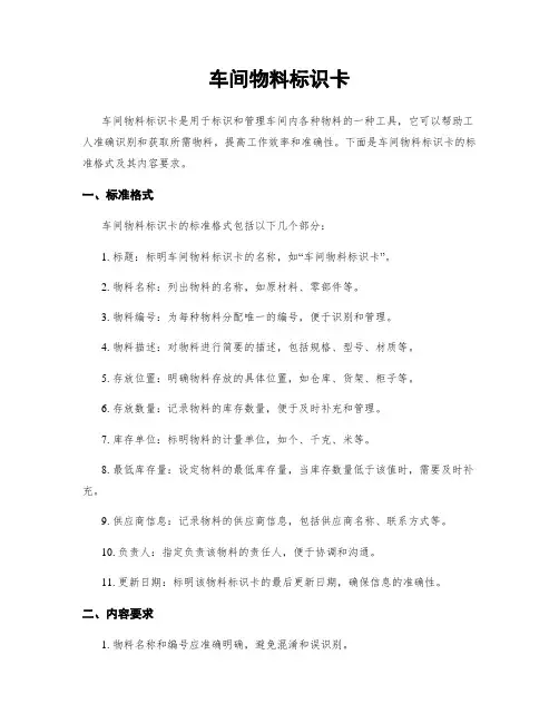 车间物料标识卡