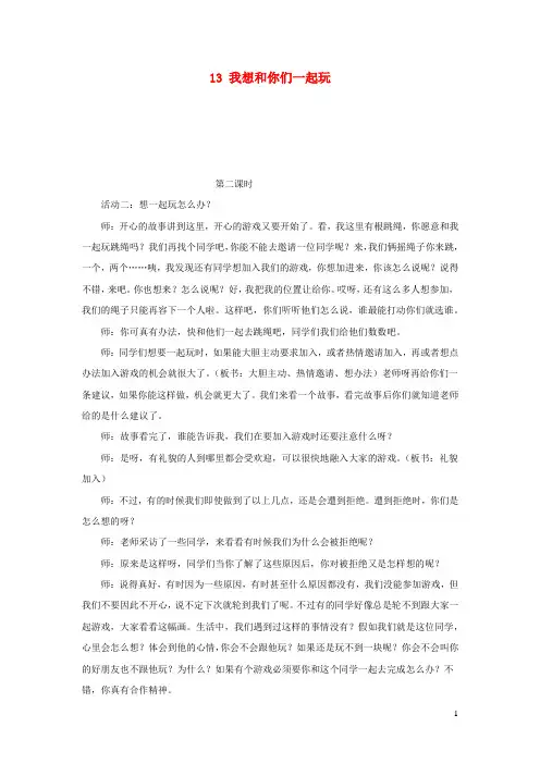 一年级道德与法治下册第四单元我们在一起13我想和你们一起玩第2课时教案新人教版