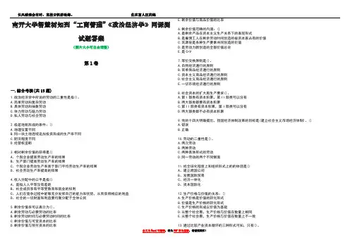南开大学智慧树知到“工商管理”《政治经济学》网课测试题答案2