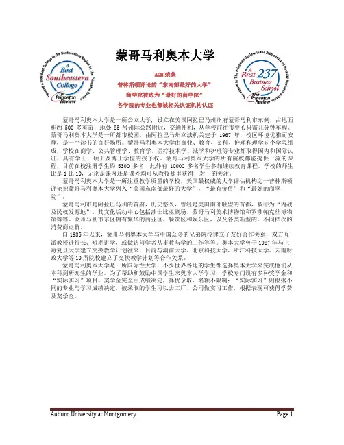 蒙哥马利奥本大学简介
