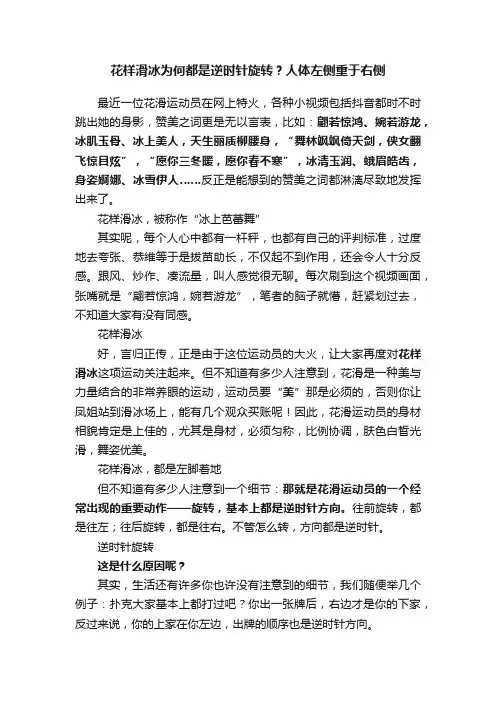 花样滑冰为何都是逆时针旋转？人体左侧重于右侧