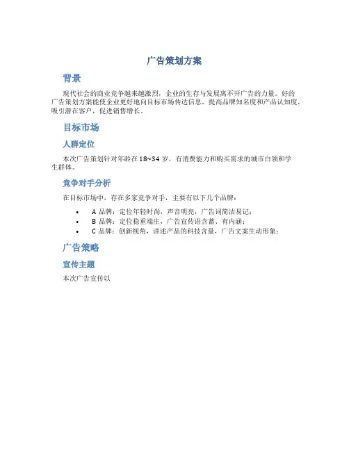 广告策划方案广告策划案