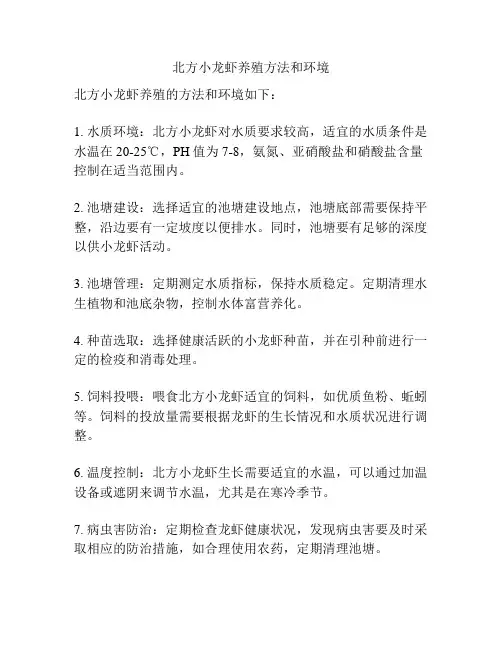 北方小龙虾养殖方法和环境