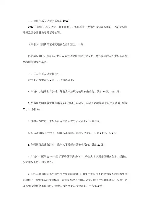 后排不系安全带怎么处罚2022