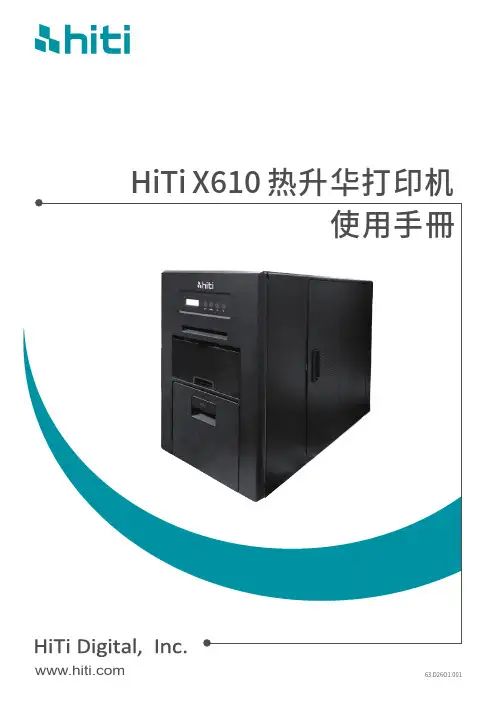 hiti x610 热升华打印机 使用手册说明书