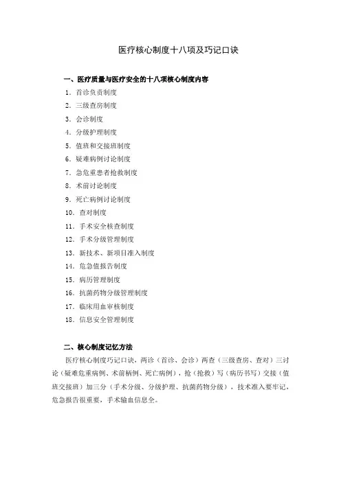医疗核心制度十八项及巧记口诀